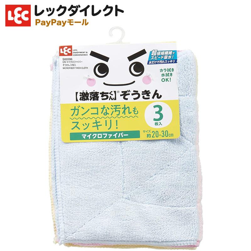 クロス 「マイクロファイバー ぞうきん」 3枚入【激落ちクロス】 ダスター ふきん 食器拭き 台ふきん タオル｜lecdirect