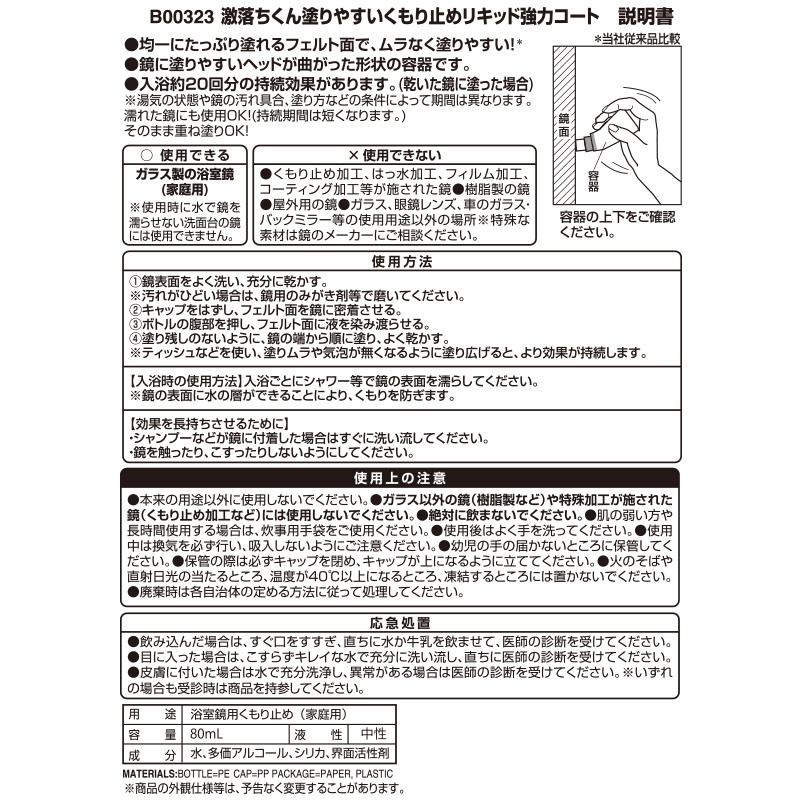 LEC（レック） くもり止め リキッド 強力コート 鏡用 【塗りやすい