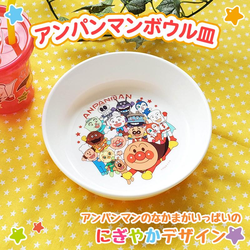 アンパンマン ボウル皿 パスタ皿 カレー皿 キャラ食器 キャラクター 食器 キッズ 子供食器 キッズプレート キッズボウル レックダイレクト 通販 Paypayモール