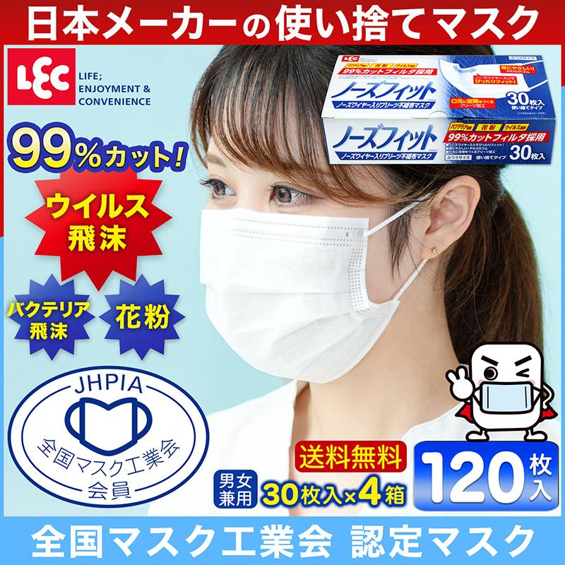 日本メーカー レック 不織布マスク 普通サイズ 1枚 30枚入 4箱 全国マスク工業会 マーク入り 99 カット Vfe試験 Bfe試験済 工場は中国 レックダイレクト 通販 Paypayモール