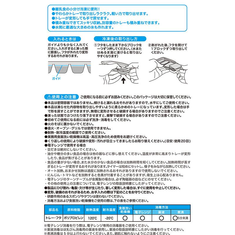 離乳食 フリージング トレースリム【Mサイズ】25ml×4ブロック ケース 保存トレー 冷凍 小分けパック 小分けトレー｜lecdirect｜07