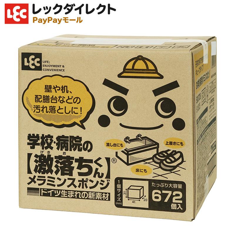 LEC（レック） 【激落ちくん 学校・病院用】カットタイプ キューブ