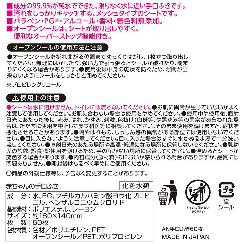 ウエットティッシュ 手口ふき アンパンマン 60枚×3個 メッシュシート ノンアルコール ウェットシート ウェットティッシュ｜lecdirect｜07