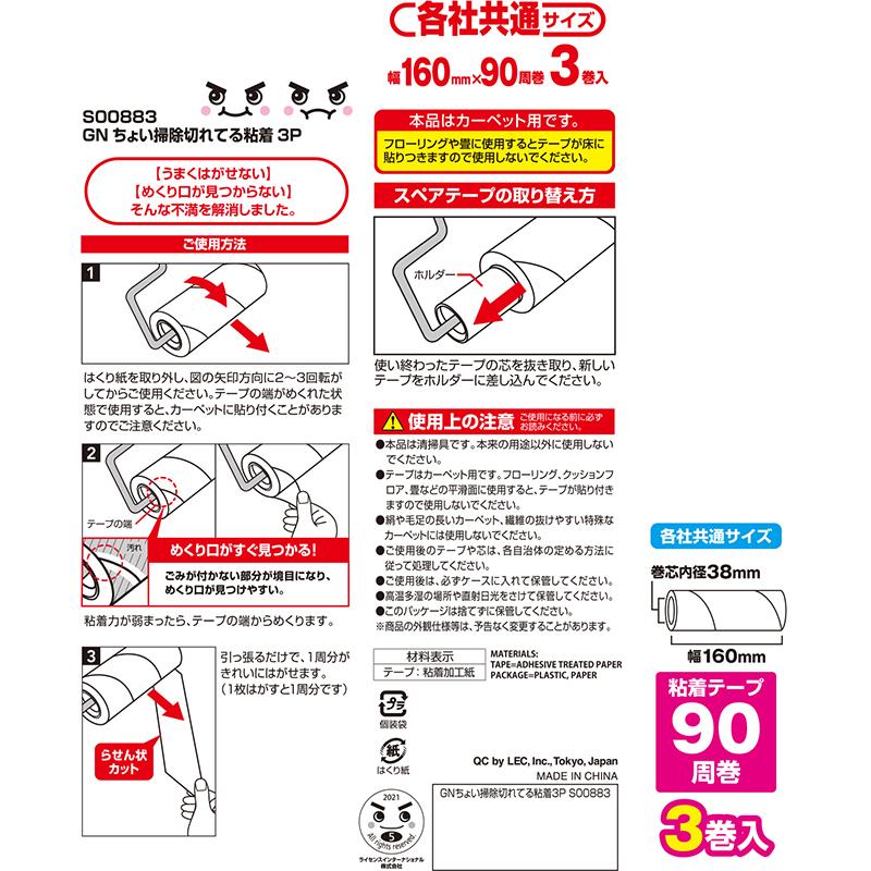 粘着テープ スペア 激落ちくん 3個 斜めで切れてる ちょい掃除 切れてる 粘着 3個セット カーペット｜lecdirect｜07