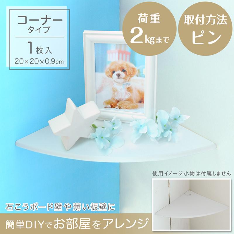 定番のお歳暮 壁面収納 コーナーラック 壁収納 ウォールラック ウォールシェルフ シェルフ ホワイト シンプル モダンラック コーナー Mサイズ Materialworldblog Com