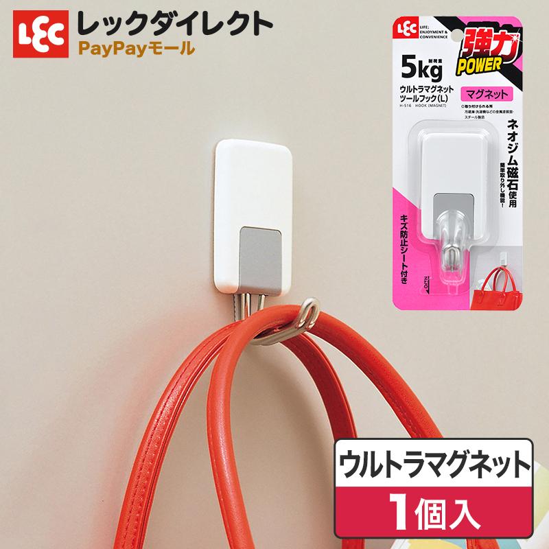 LEC（レック） フック 磁石 ウルトラマグネット ツールフック（L