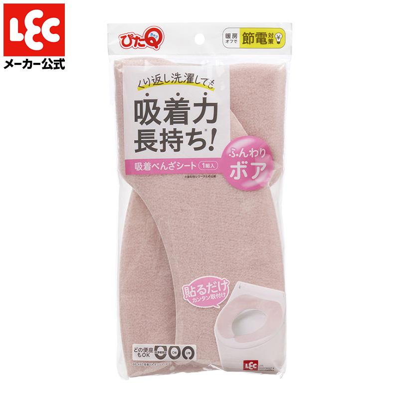 LEC（レック） トイレ 便座シート 吸着 ぴたQ ボア ピンク 無地 洗濯