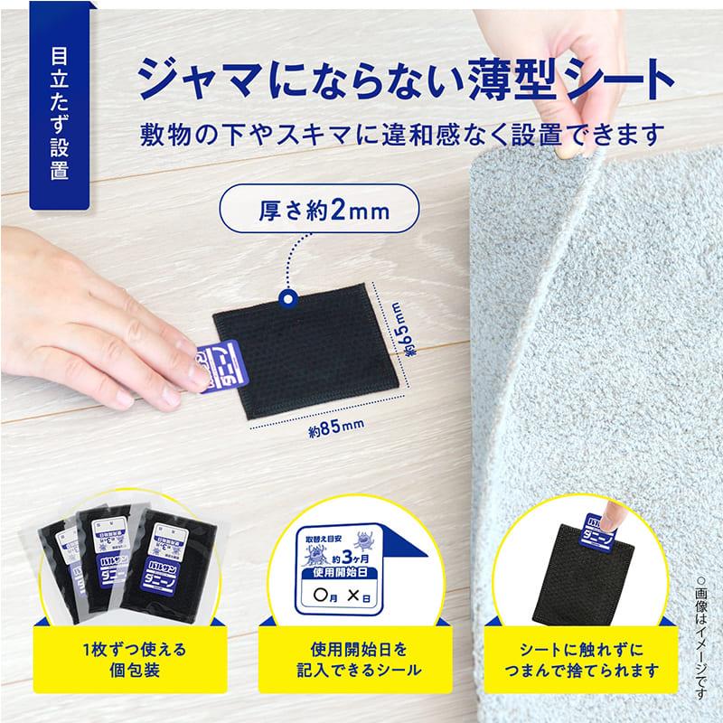 バルサン ダニーノ ダニ捕りシート 4枚入 ダニ ダニシート ダニ取り