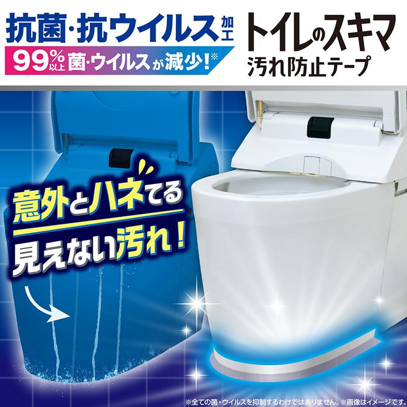 トイレ 隙間 汚れ防止 テープ シート トイレ用品 レック｜lecdirect｜02
