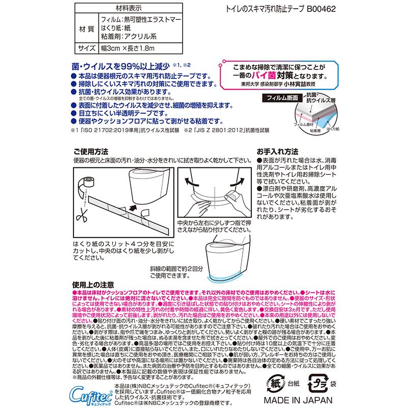 トイレ 隙間 汚れ防止 テープ シート トイレ用品 レック｜lecdirect｜07