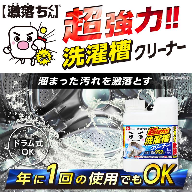 LEC（レック） 洗濯槽クリーナー 激落ちくん 超強力 1回分 洗濯機 掃除
