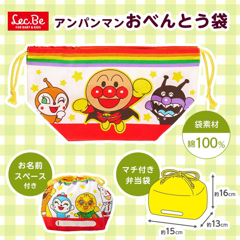 新品　アンパンマンミュージアム　限定　弁当箱　巾着袋　入園準備　幼稚園　保育園 新品アンパンマンミュージアム限定弁当箱巾着袋保育園幼稚園入園準備