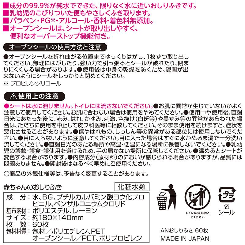 おしりふき 厚手 シート アンパンマン 水99.9％ 60枚×12個 ウェットティッシュ ウエットティッシュ ウェットシート ベビー 可愛い ケース売り | LEC | 06