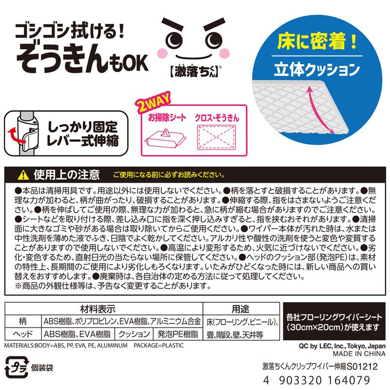 激落ちくん フローリングワイパー 本体 フロアワイパー 床掃除 フローリング 掃除 雑巾ワイパー 床ワイパー ワイパー クリップワイパー 伸縮タイプ レック lec | LEC | 07