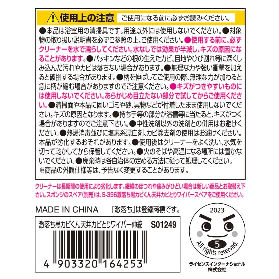 激落ちくん 黒カビくん 天井 カビとり ワイパー 伸縮タイプ お風呂 風呂 バス 掃除 ブラシ カビ カビ取り レック lec｜lecdirect｜07