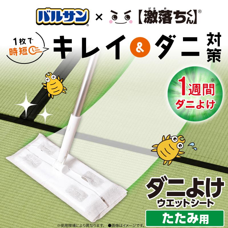 LEC（レック） バルサン 激落ちくん シート ウエットシート 畳用 超厚