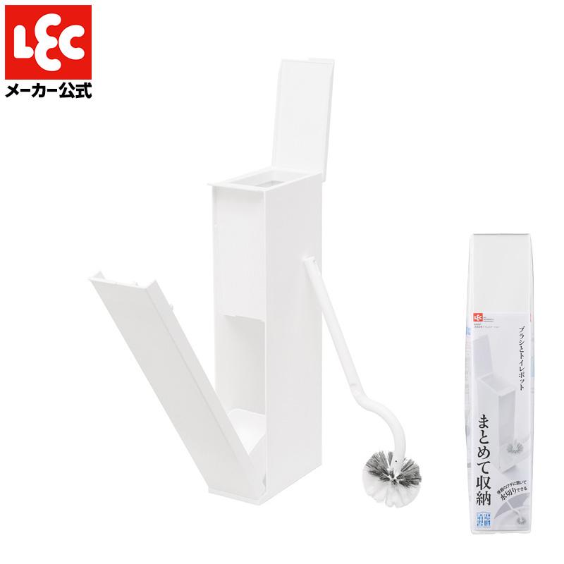 LEC（レック） トイレブラシ トイレ掃除 ブラシ セット トイレ 収納