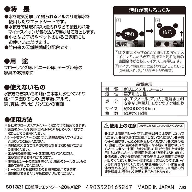 LEC（レック） 激落ちくん ウェットシート 20枚入×12個 フローリング