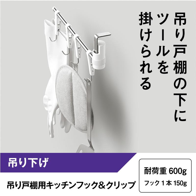 LEC（レック） 吊り戸棚 収納 キッチンツールフック キッチンツール