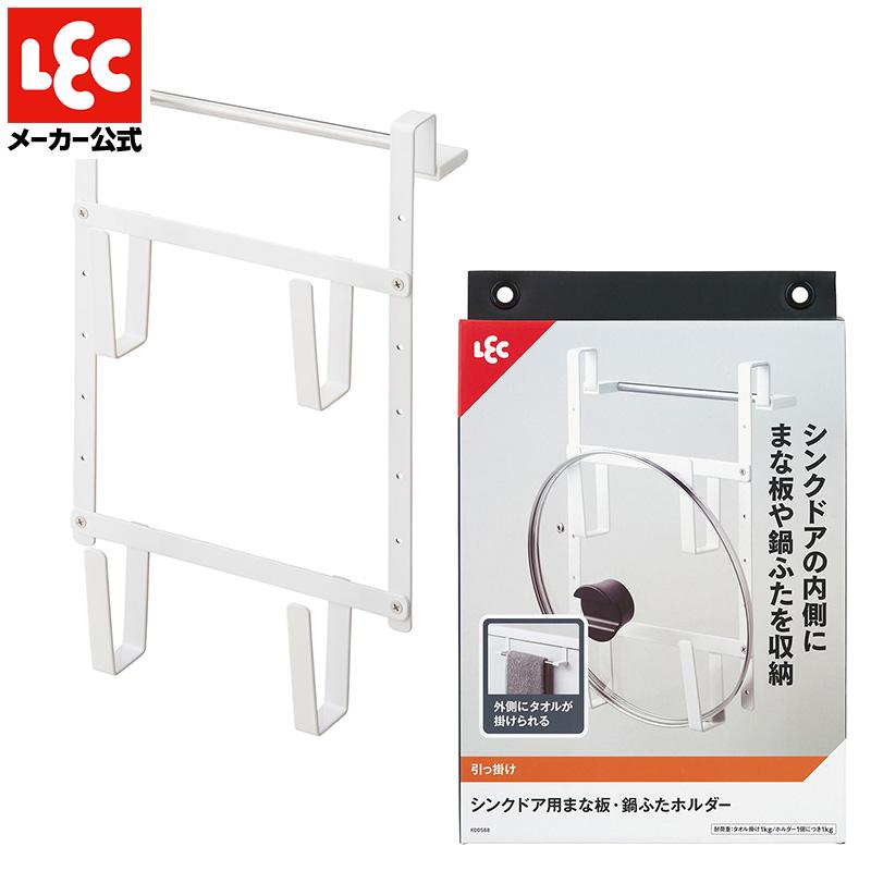 LEC（レック） タオル掛け ふきん掛け キッチン まな板スタンド まな板