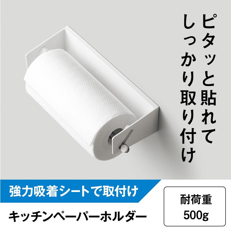 LEC（レック） キッチンペーパーホルダー ペーパータオルホルダー