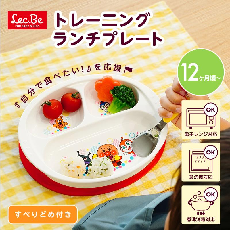 LEC（レック） キッズ食器 ランチプレート アンパンマン 子供食器 子供