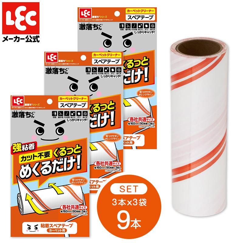LEC（レック） 激落ちくん くるりん強粘着 スペア 90周 3個入×3P 粘着