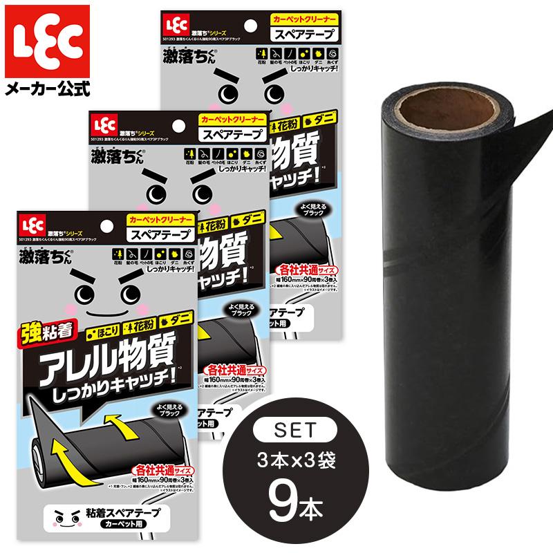 LEC（レック） 激落ちくん くるりん 強粘着 90周 スペア ブラック 粘着