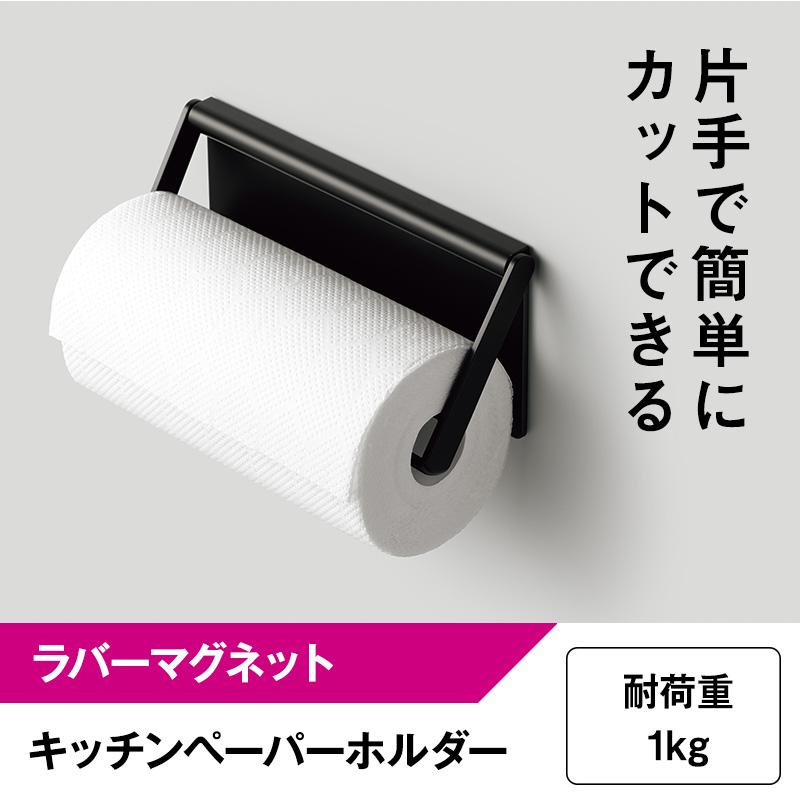 LEC（レック） キッチンペーパーホルダー ペーパータオルホルダー