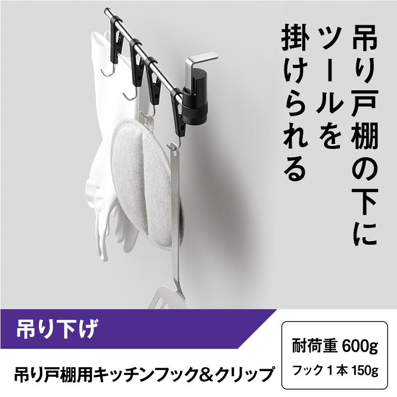 LEC（レック） 吊り戸棚 収納 キッチンツールフック キッチンツール