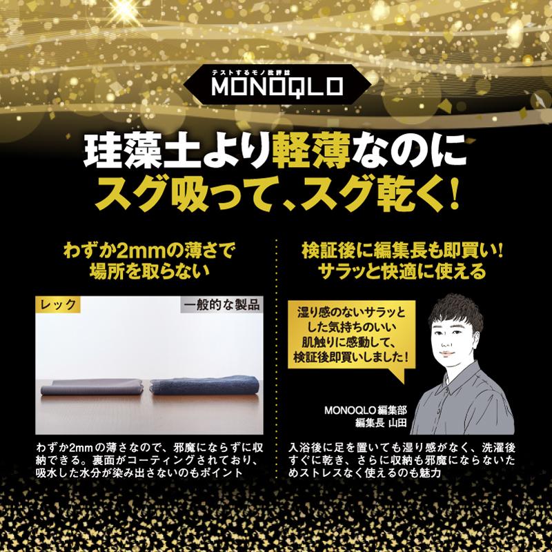 LEC（レック） 笑激SHOCK 激落ちくん マジかるバスマット Mサイズ