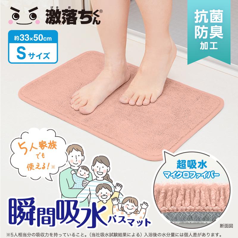 足拭き LEC（レック） 激落ちくん バスマット お風呂マット タオル地 風呂