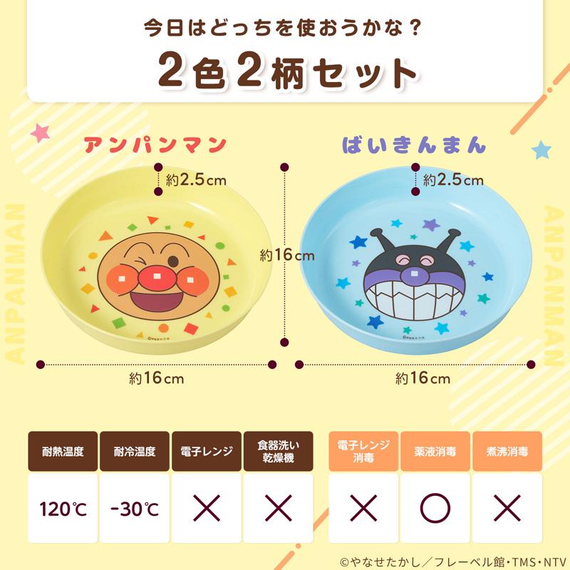 アンパンマン 離乳食 食器 ベビー食器 出産祝い 食器 ベビー 赤ちゃん食器 赤ちゃん 離乳食食器 子供用食器 子供食器 子供 アンパンマン食器 おやつプレート 2個 | LEC | 02