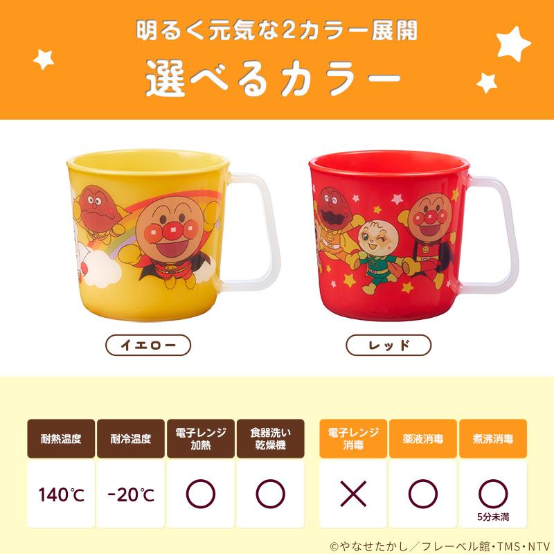 LEC（レック） アンパンマン マグカップ アンパンマン食器 ベビー食器