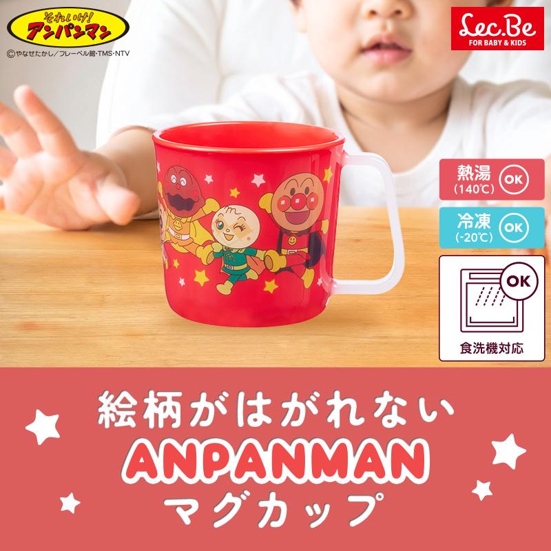 LEC（レック） アンパンマン マグカップ アンパンマン食器 ベビー食器