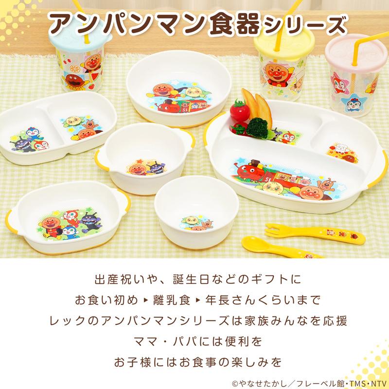 LEC（レック） アンパンマン 離乳食 食器 ベビー食器 出産祝い 食器