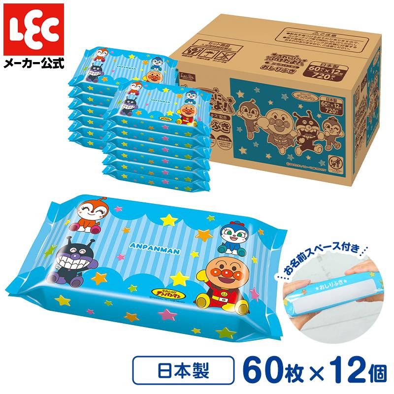 アンパンマン おしりふき 厚手 60枚×12個 おしり拭き ウェットティッシュ ウエットティッシュ レックダイレクト レック 赤ちゃん 出産祝い 赤ちゃんおしりふき（Yahoo!・レックダイレクト）