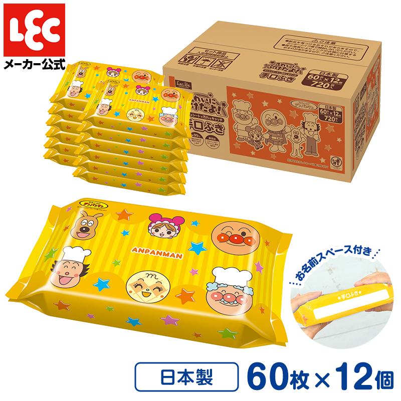 アンパンマン 手口拭き 手口ふき ウェットティッシュ ウエットティッシュ 赤ちゃん レック 出産祝い てくちふき ベビー用品 手口 ウェットシート 60枚×12個 lec の商品画像