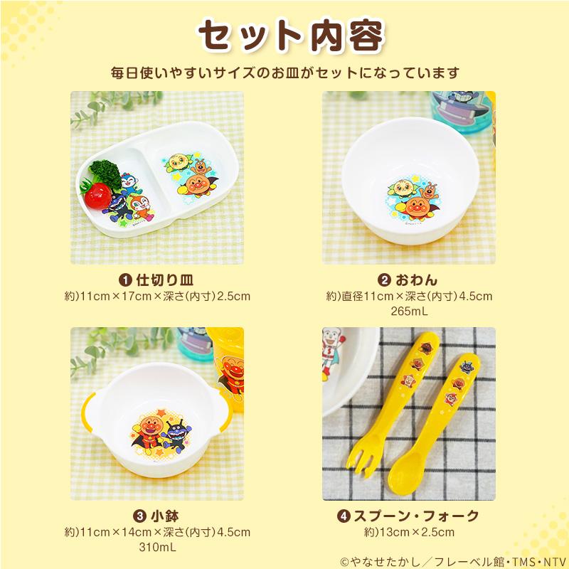LEC（レック） アンパンマン 子供用食器 子供食器 アンパンマン食器 