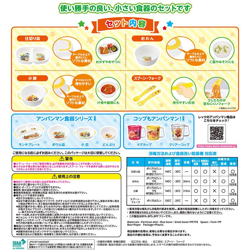 LEC（レック） アンパンマン 子供用食器 子供食器 アンパンマン食器 
