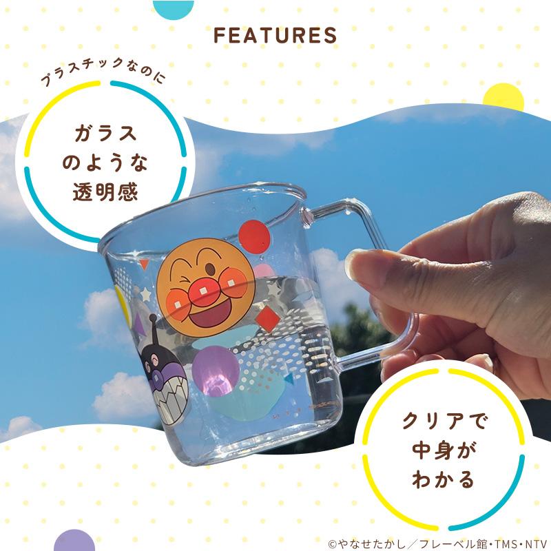アンパンコップ LEC（レック） コップ クリアーコップ アンパンマン 子供用