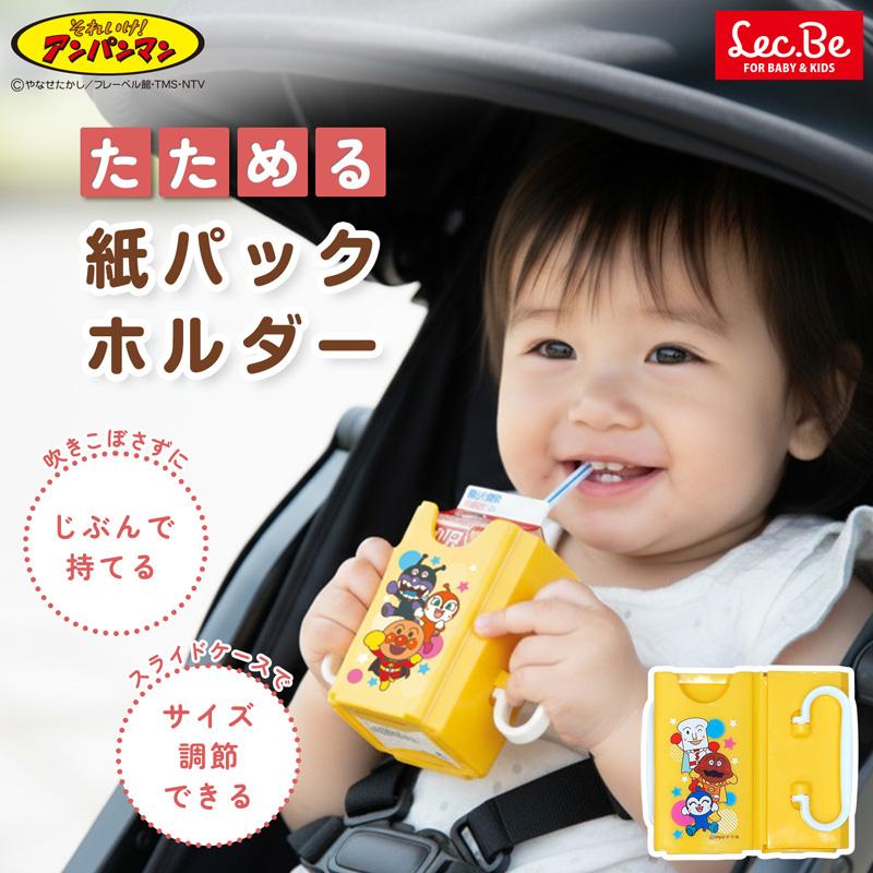 専用　紙パック飲料　まとめ売り　11ケース　132本セット LEC（レック） アンパンマン 紙パック ホルダー 持ち運び 便利 サイズ