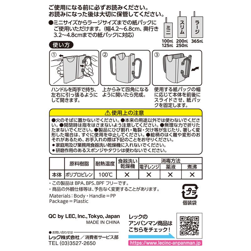 LEC（レック） アンパンマン 紙パック ホルダー 持ち運び 便利 サイズ