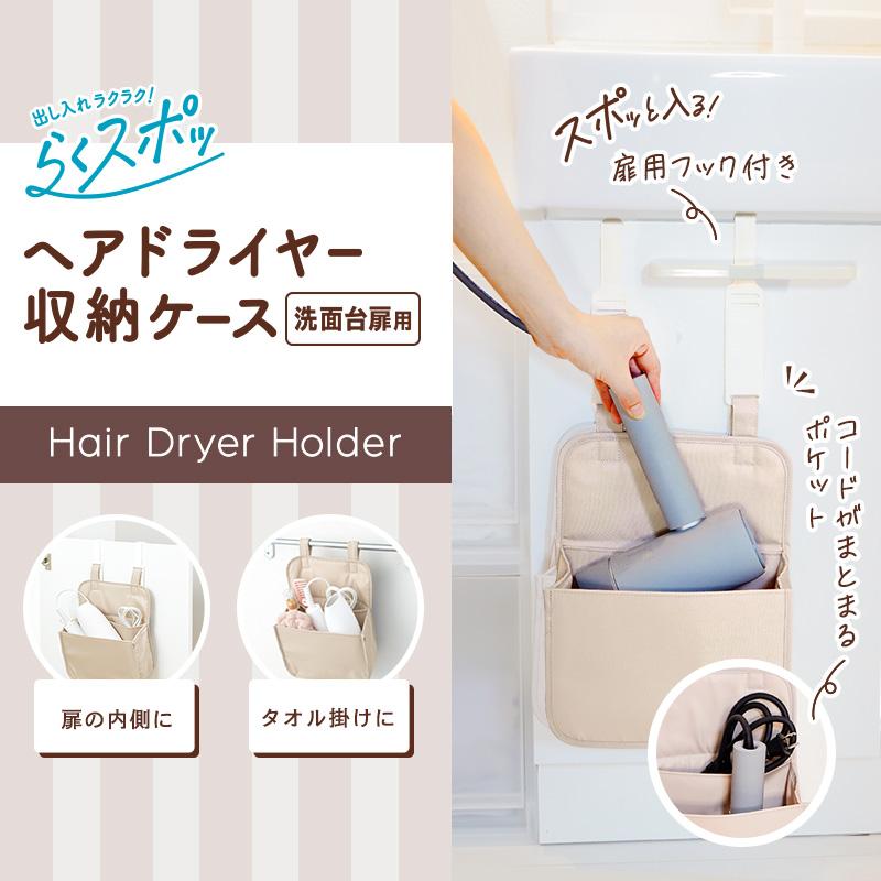 LEC（レック） ヘアライヤー ドライヤーホルダー 壁掛け ドライヤー