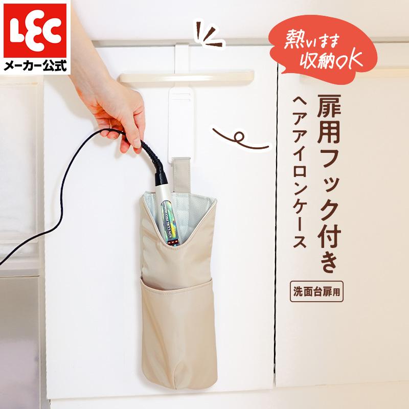 LEC（レック） ヘアアイロンホルダー 壁掛け ヘアアイロン掛け 熱い