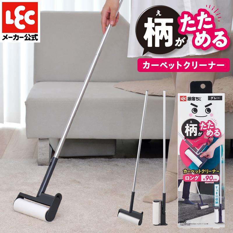 LEC（レック） 激落ちくん カーペットクリーナー 柄がたためる ロング