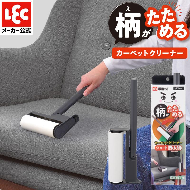 LEC（レック） 激落ちくん カーペットクリーナー 柄がたためる