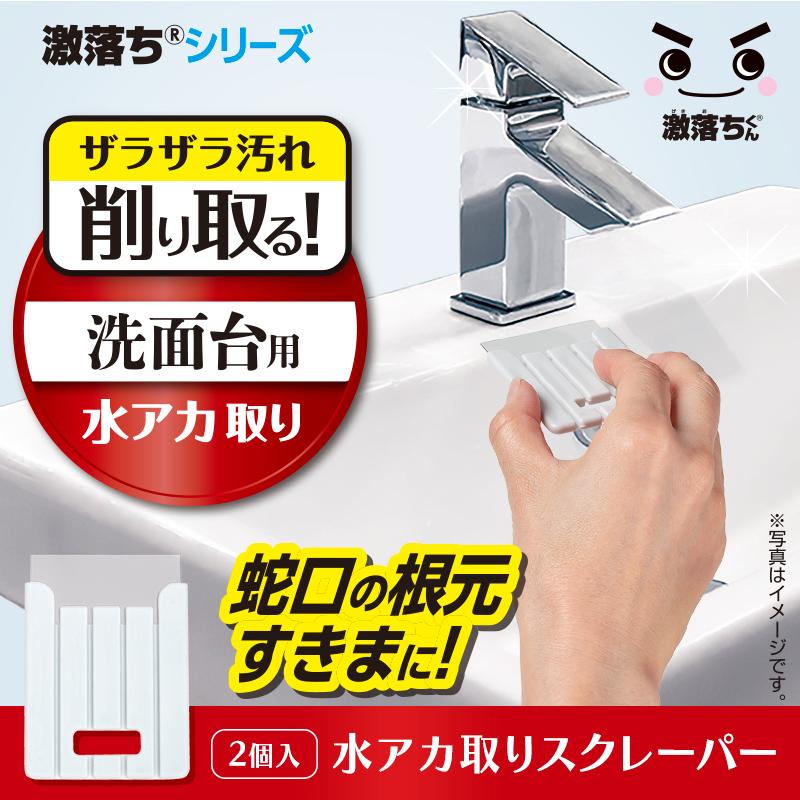 LEC（レック） 激落ちくん 洗面台 水あか カリカリ落とし カリカリ
