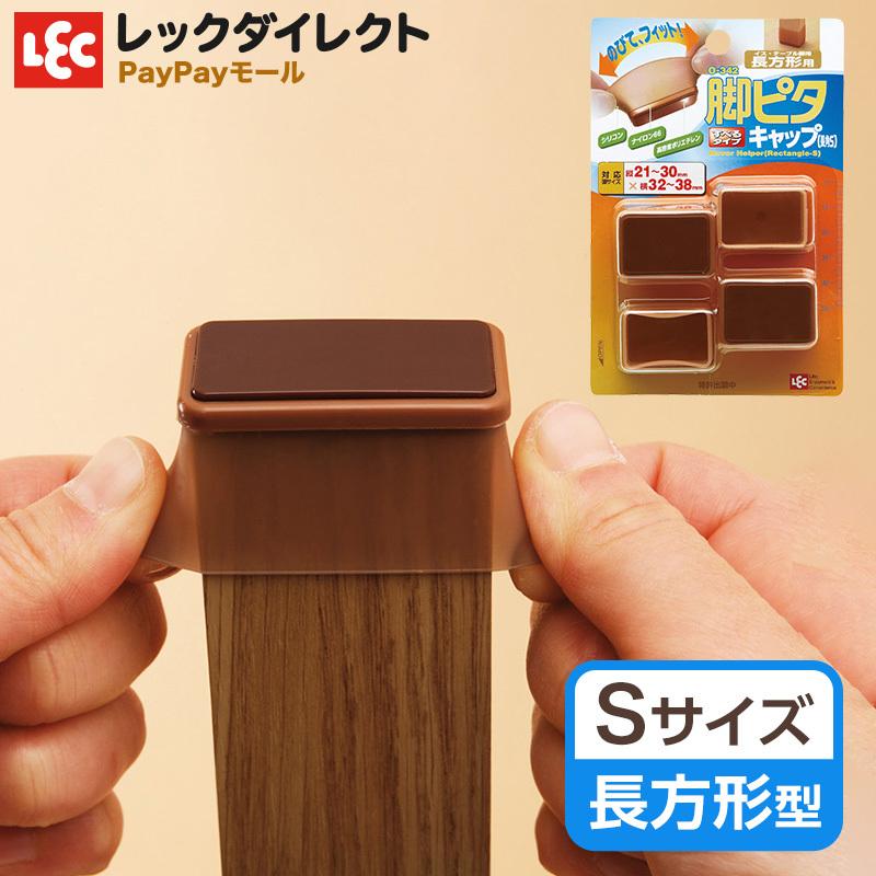 イス脚 カバー キャップ 保護 ピタキャップ 長角型 Sサイズ 4個 イス脚 カバー キャップ 保護 ピタキャップ 長角型 Sサイズ 4個