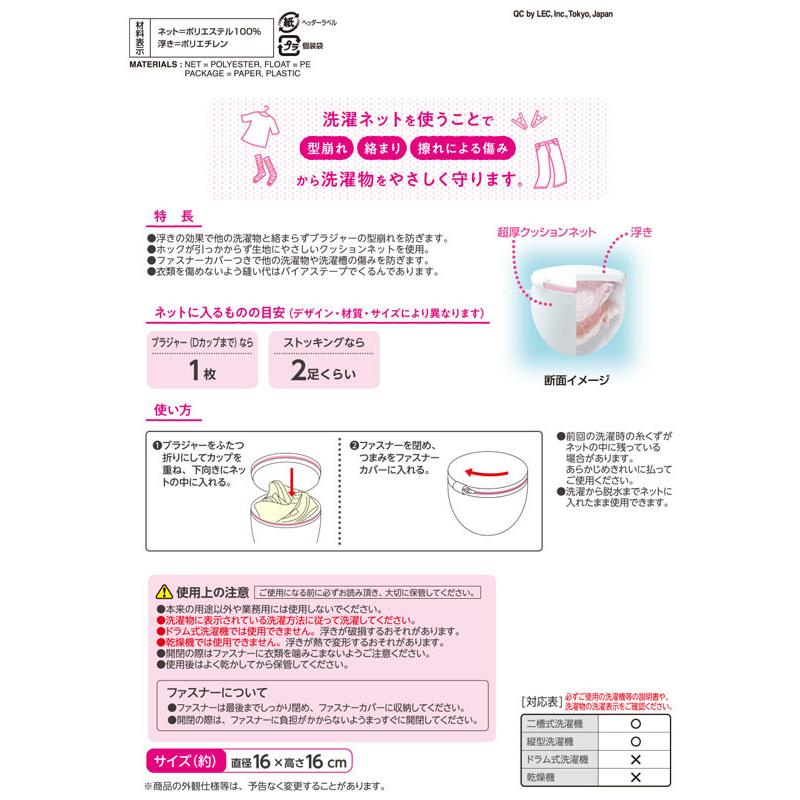 洗濯ネット ブラジャー用 【超厚クッション・浮型】(ブラトップ・ブラジャー 下着 専用ネット) 小さめ レック HLa ランドリーネット 小さい :4903320451704:レックダイレクト - 通販 - Yahoo!ショッピング 洗濯ネット ブラジャー用 【超厚クッション・浮型】(ブラトップ・ブラジャー 下着 専用ネット) 小さめ レック HLa ランドリーネット 小さい :4903320451704:レックダイレクト - 通販 - Yahoo!ショッピング